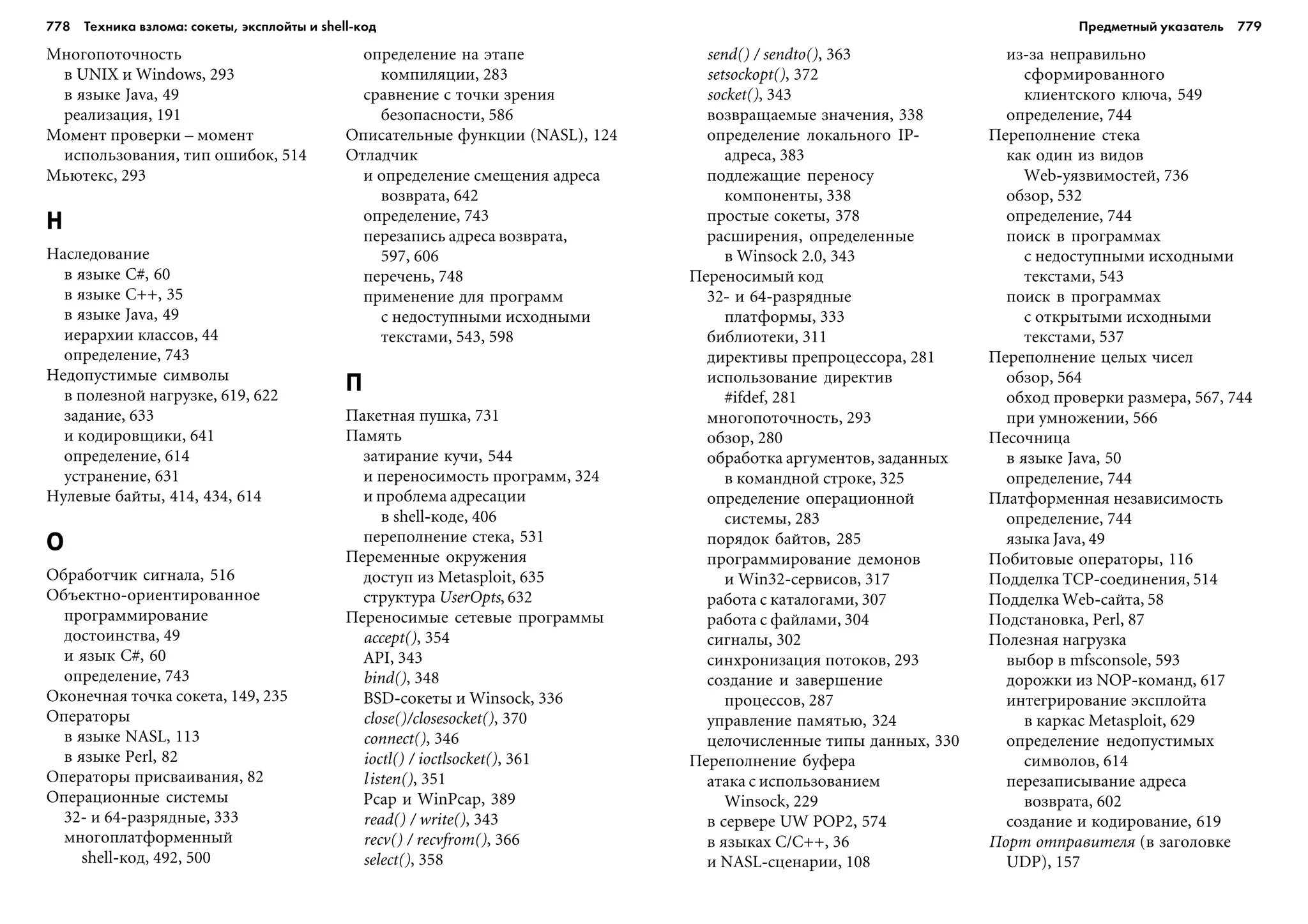 ТЕХНИКА ВЗЛОМА.