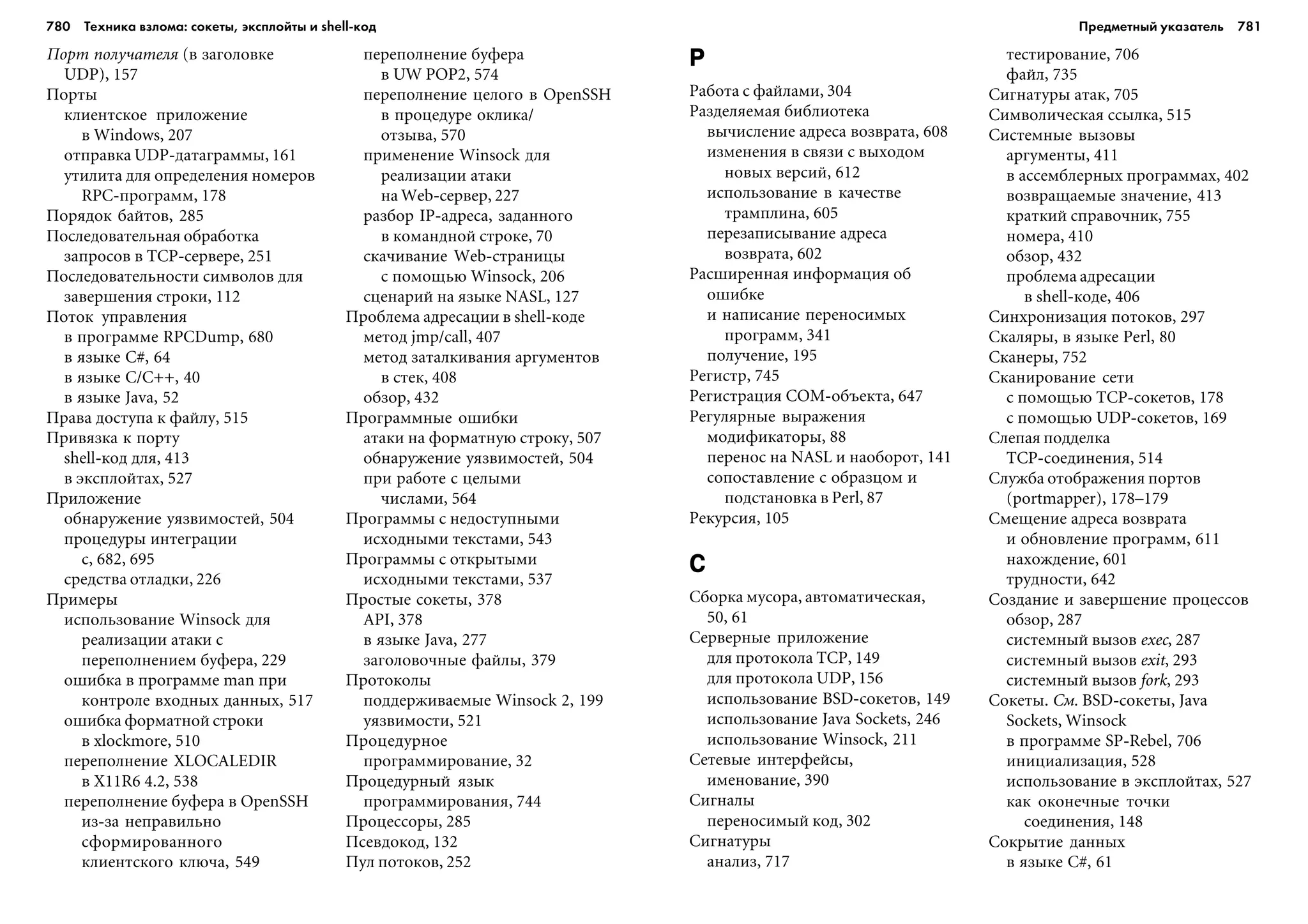 ТЕХНИКА ВЗЛОМА.