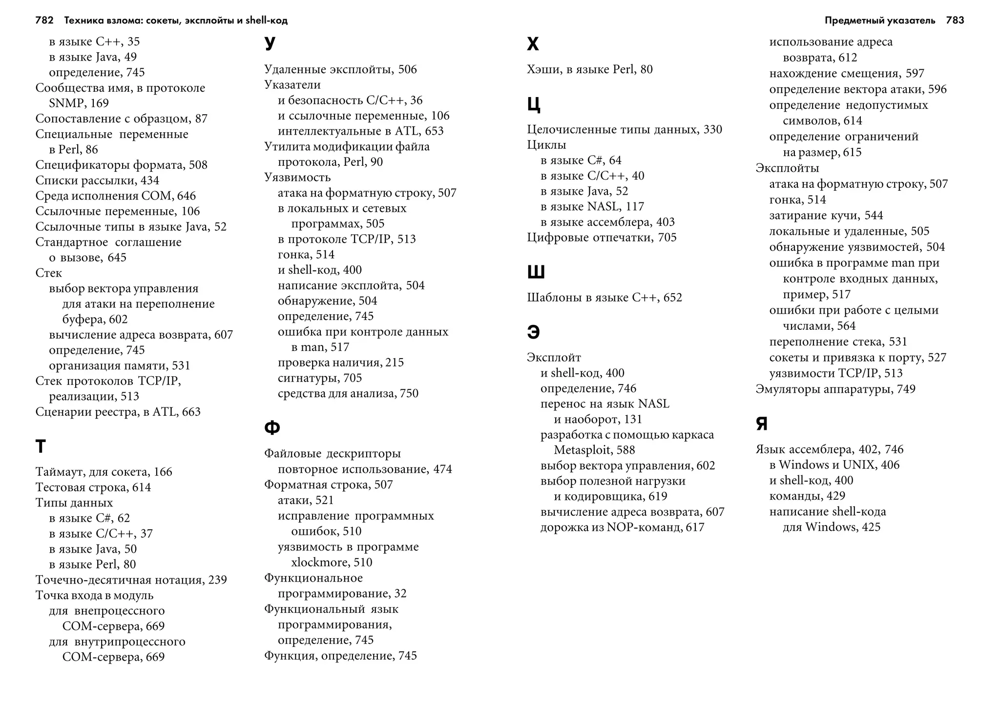 ТЕХНИКА ВЗЛОМА.