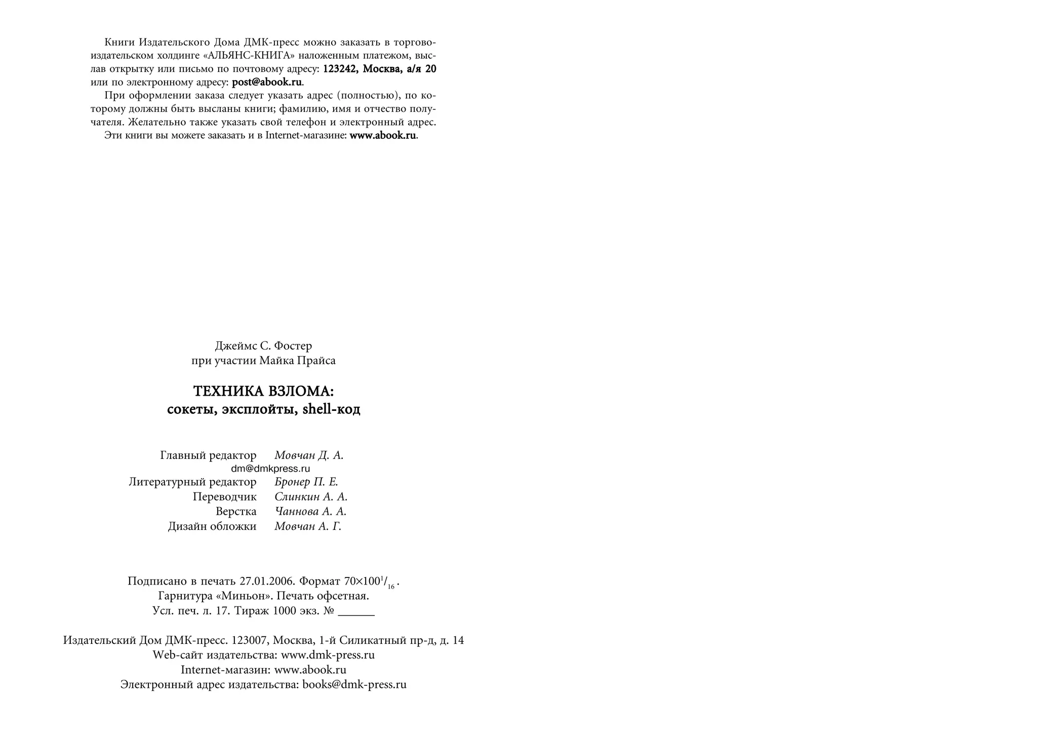 ТЕХНИКА ВЗЛОМА.