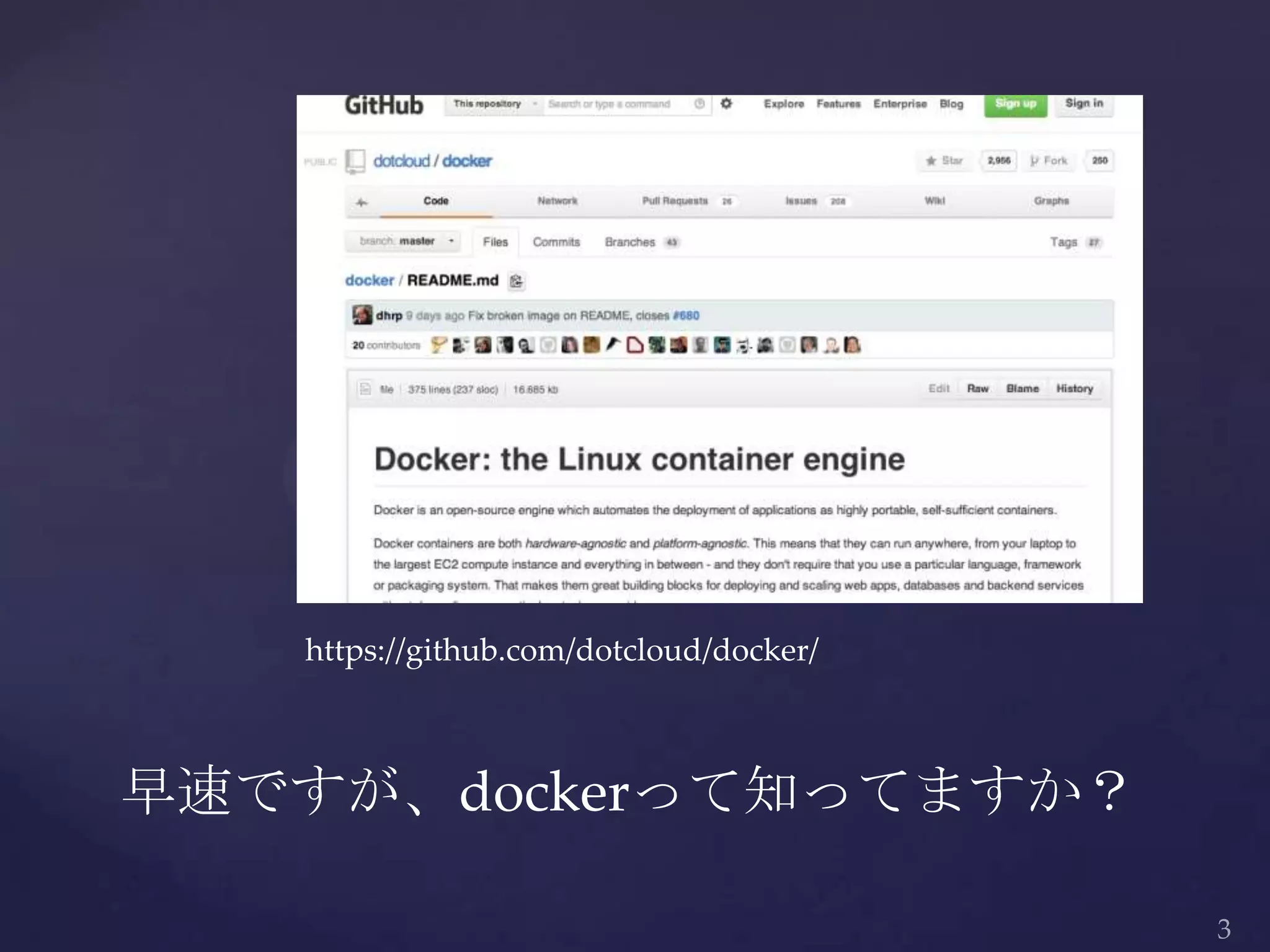 https://github.com/dotcloud/docker/
早速ですが、dockerって知ってますか？
 