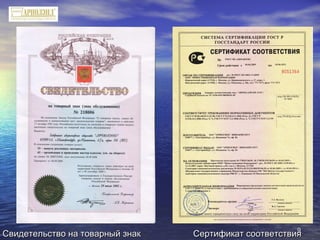 99
Свидетельство на товарный знакСвидетельство на товарный знак Сертификат соответствияСертификат соответствия
 