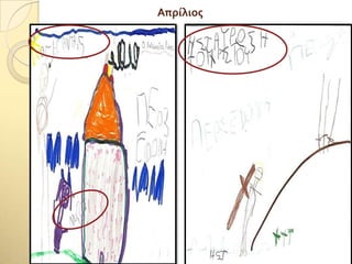 Απρίλιοσ
 