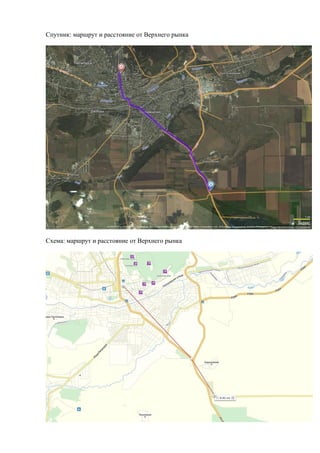 Спутник: маршрут и расстояние от Верхнего рынка
Схема: маршрут и расстояние от Верхнего рынка
 