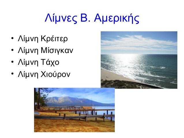 Νότια λίμνη Τάχο