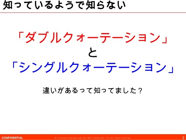 初心者必見 ダブルクォーテーションとシングルクォーテーションの違い言えますか