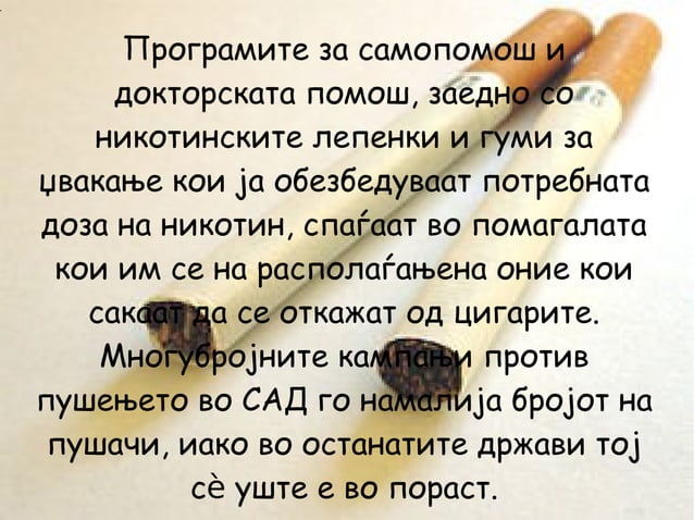 пушење | PPT