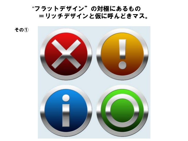 フラットデザインについて Crsalon フラットデザインについて Crsalon