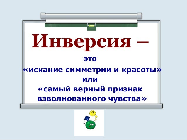 Сделать инверсию картинки. Инверсия картинки.