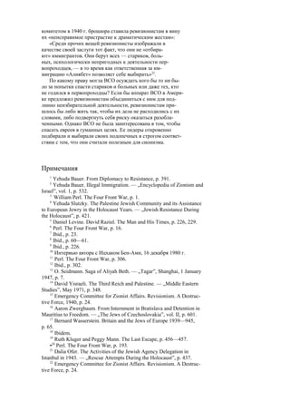 Лэнни Бреннер. Сионизм в век диктаторов