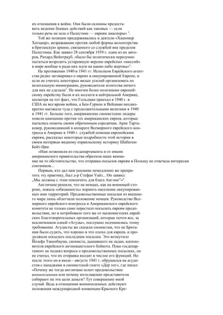 Лэнни Бреннер. Сионизм в век диктаторов