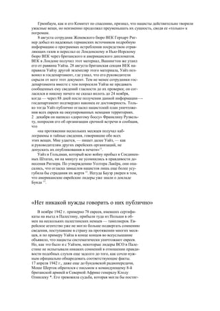 Лэнни Бреннер. Сионизм в век диктаторов