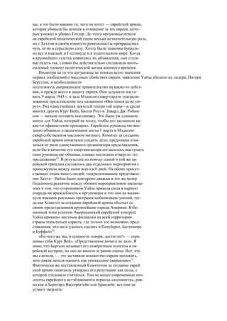 Лэнни Бреннер. Сионизм в век диктаторов