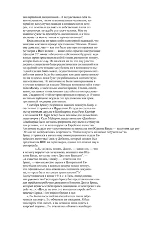 Лэнни Бреннер. Сионизм в век диктаторов