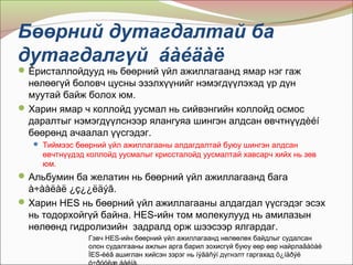 шингэн сэлбэх эмчилгээ | PPT