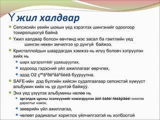 шингэн сэлбэх эмчилгээ | PPT