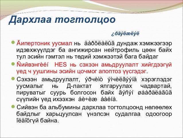 шингэн сэлбэх эмчилгээ