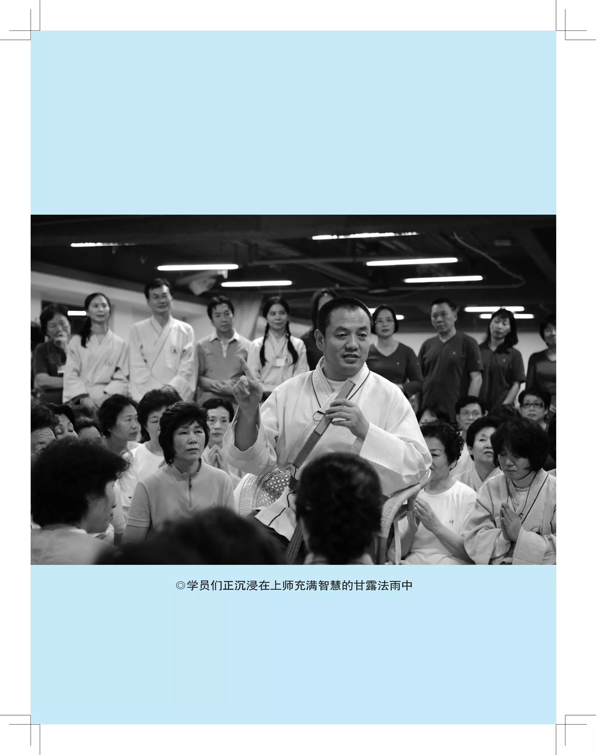 ◎学员们正沉浸在上师充满智慧的甘露法雨中
 
