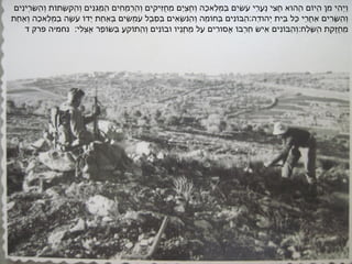 העליה לקרקע | PPT