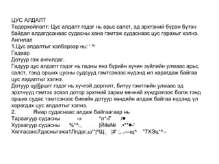 цус алдалтын үед | PPT