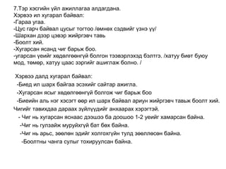 цус алдалтын үед | PPT