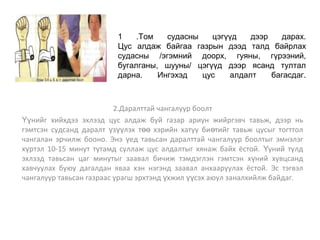 цус алдалтын үед | PPT