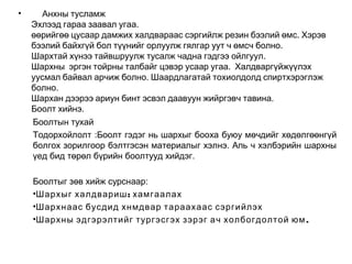 цус алдалтын үед | PPT