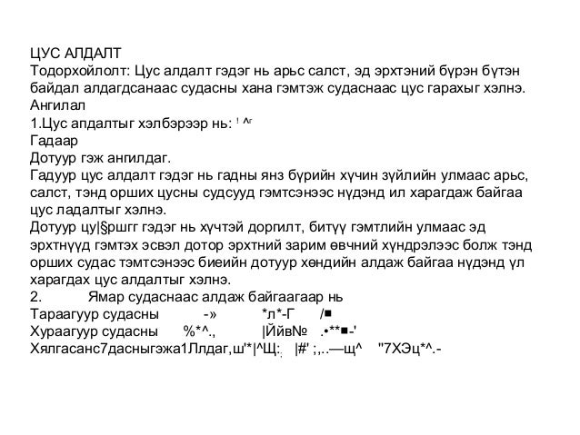 цус алдалтын үед