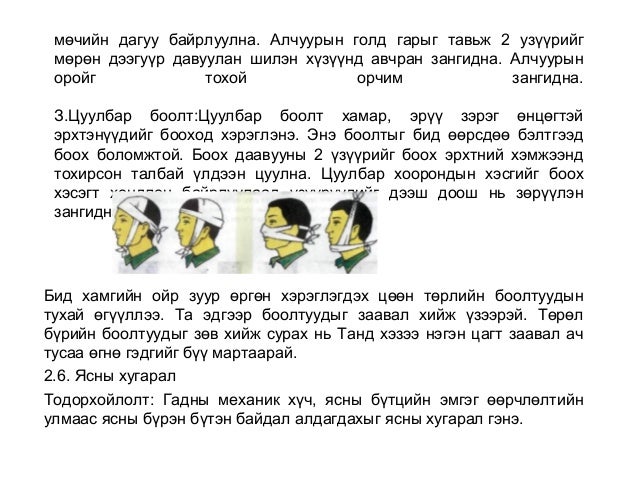 цус алдалтын үед