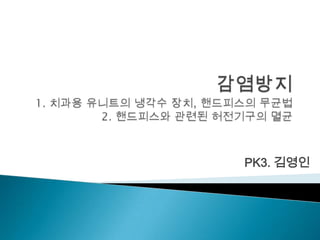 PK3. 김영인
 