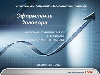 Оформление Договора | PPT