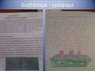 Διαβάσαμε - γράψαμε
 