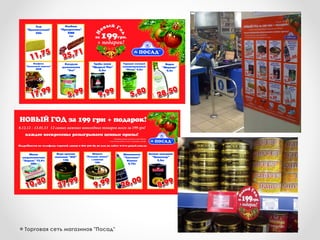 Торговая сеть магазинов "Посад"
 