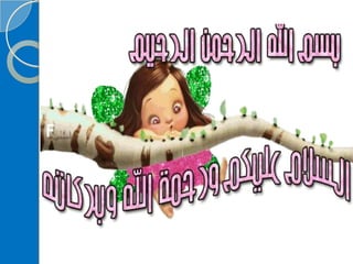 ‫‫‫دورة كيف تحفظ القرآن الكريم  للنشر