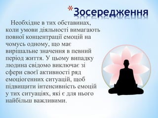 як керувати емоціями | PPT