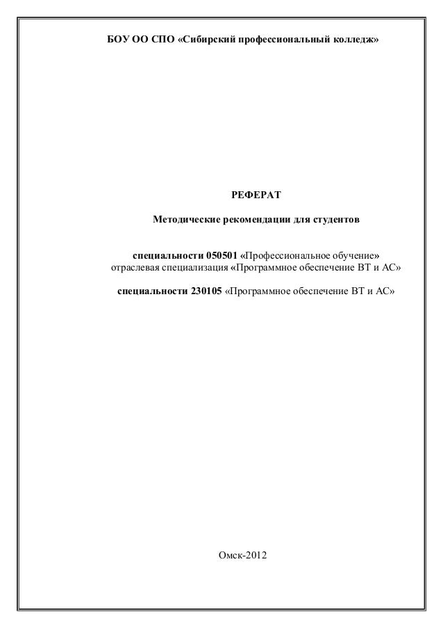 методичка по оформлению реферата