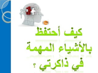 ‫‫‫دورة كيف تحفظ القرآن الكريم