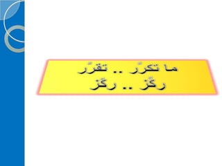 ‫‫‫دورة كيف تحفظ القرآن الكريم