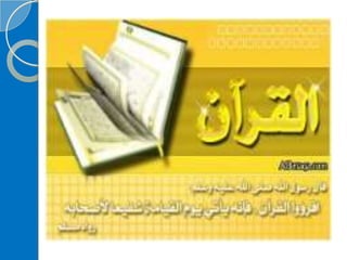‫‫‫دورة كيف تحفظ القرآن الكريم