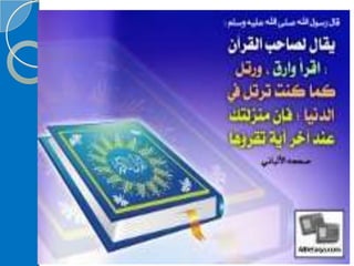 ‫‫‫دورة كيف تحفظ القرآن الكريم