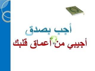 ‫‫‫دورة كيف تحفظ القرآن الكريم