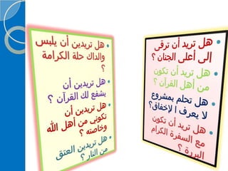 ‫‫‫دورة كيف تحفظ القرآن الكريم