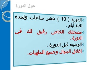 ‫‫‫دورة كيف تحفظ القرآن الكريم