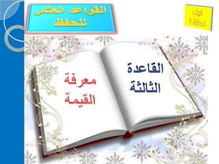 ‫‫‫دورة كيف تحفظ القرآن الكريم