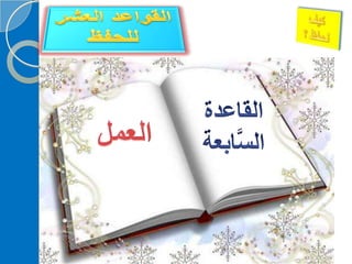 ‫‫‫دورة كيف تحفظ القرآن الكريم