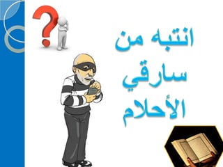 ‫‫‫دورة كيف تحفظ القرآن الكريم