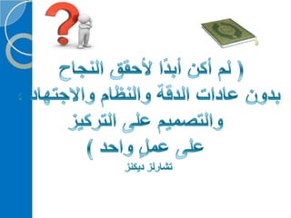 ‫‫‫دورة كيف تحفظ القرآن الكريم