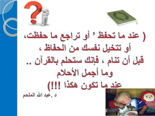 ‫‫‫دورة كيف تحفظ القرآن الكريم