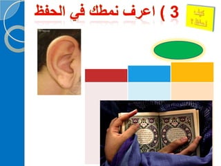 ‫‫‫دورة كيف تحفظ القرآن الكريم