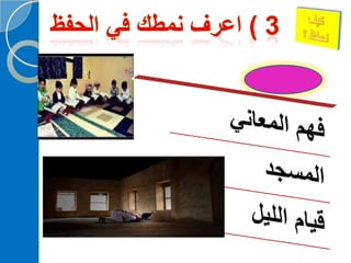 ‫‫‫دورة كيف تحفظ القرآن الكريم